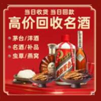 丹徒区烟酒回收:茅台酒,酒瓶,洋酒,名酒,冬虫夏草,老酒,丹徒区跃国烟酒经营部