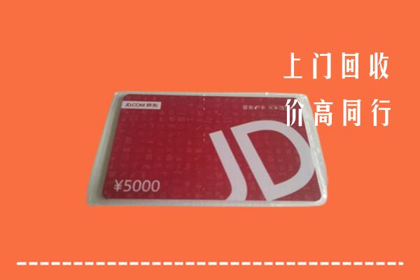 高价求购：丹徒区回收京东卡