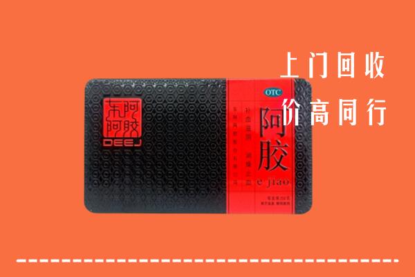 丹徒区回收阿胶